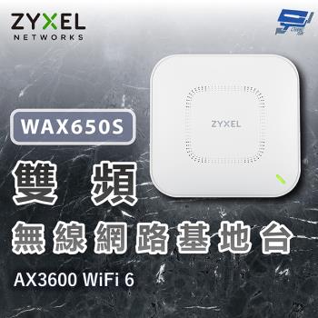 昌運監視器 ZYXEL 合勤 WAX650S AX3600 WiFi 6 雙頻無線網路基地臺NebulaFlex Pro
