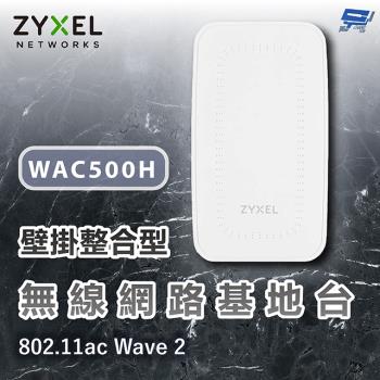 昌運監視器 ZYXEL 合勤 WAC500H Wave 2 壁掛整合型無線網路基地臺 10/100/1000 Mbps(以WAX300H升級出貨)