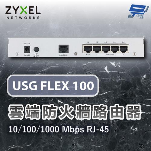 昌運監視器 ZYXEL 合勤 USG FLEX 100 雲端防火牆路由器10/100/1000 Mbps (以USG FLEX 50H出貨)