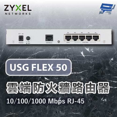 昌運監視器 ZYXEL 合勤 USG FLEX 50 雲端防火牆路由器10/100/1000 Mbps(以USG FLEX 50AX出貨)