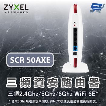 昌運監視器 ZYXEL 合勤 SCR 50AXE 資安路由器基地臺 停產(以USG Lite 60AX新款出貨)