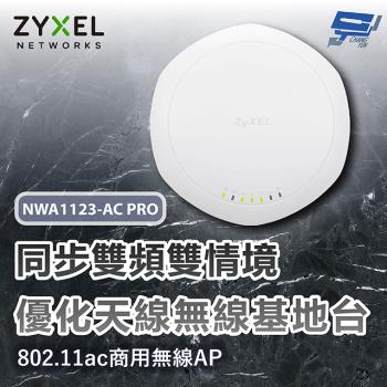 昌運監視器 ZYXEL 合勤 NWA1123-AC PRO 同步雙頻無線基地臺 以新款(NWA90AX PRO出貨)