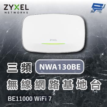 昌運監視器 ZYXEL 合勤 NWA130BE BE11000 WiFi 7 三頻 NebulaFlex 無線網路基地臺