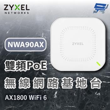 昌運監視器 ZYXEL 合勤 NWA90AX Wi-Fi 6 AX1800 雙頻PoE無線網路基地臺