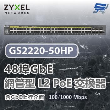 昌運監視器 ZYXEL 合勤 GS2220-50HP 48埠GbE L2 PoE交換器 含GbE上行介面100/1000 Mbps