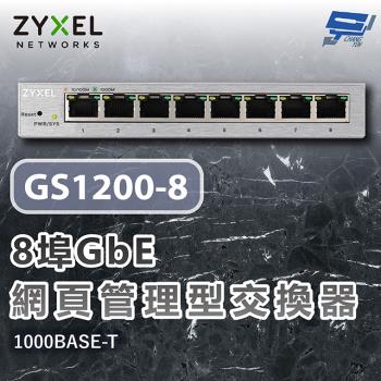 昌運監視器 ZYXEL 合勤 GS1200-8 8埠網頁式管理交換器 網路交換器 1000BASE-T