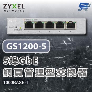 昌運監視器 ZYXEL 合勤 GS1200-5 5埠網頁式管理交換器 網路交換器 1000BASE-T