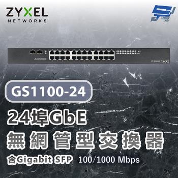 昌運監視器 ZYXEL 合勤 GS1100-24 V3 24埠GbE無網管交換器 100/1000 Mbps