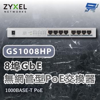 昌運監視器 ZYXEL 合勤 GS1008HP 8埠Gigabit PoE無網管型交換器 金屬殼 1000BASE-T PoE