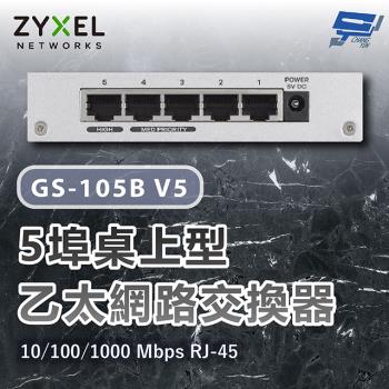 昌運監視器 ZYXEL 合勤 GS-105B V5 Gigabit 5埠桌上型超高速乙太網路交換器 10/100/1000 Mbps RJ-45