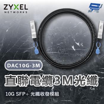昌運監視器 ZYXEL 合勤 DAC10G-3M 10G SFP+直聯電纜3M光纖 DAC10G-1M