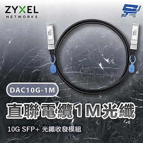 昌運監視器 ZYXEL 合勤 DAC10G-1M 10G SFP+直聯電纜1M光纖 DAC10G-3M