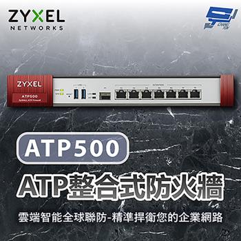 昌運監視器 ZYXEL 合勤 ATP500 防火牆 整合式防火牆 10/100/1000Mbps RJ-45