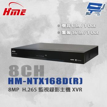 昌運監視器 環名HME HM-NTX168D(R) 8路監視錄影主機XVR