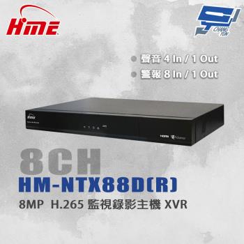 昌運監視器 環名HME HM-NTX88D(R) 8路監視錄影主機XVR