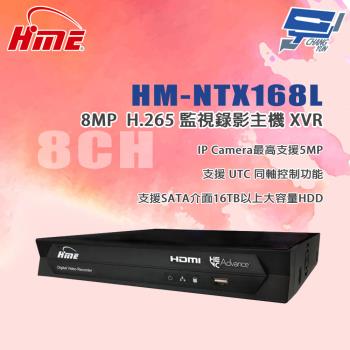 昌運監視器 環名HME HM-NTX168L 8路監視錄影主機XVR