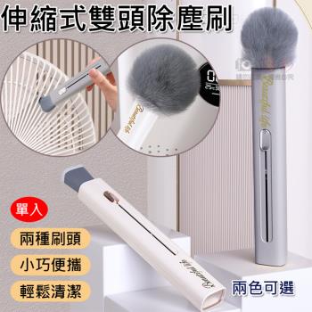 【捷華】伸縮式雙頭除塵刷