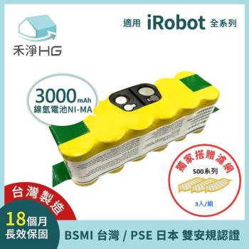 【禾淨家用HG】iRobot Roomba 5、6、7、800系列 NI300 3000mAh 副廠掃地機配件 鎳氫電池(贈500濾網)