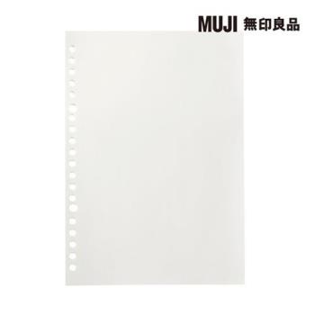 自由組合活頁筆記本內頁/20孔.A5.空白【MUJI 無印良品】