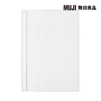 自由組合活頁筆記本內頁/20孔.A5.卡片夾【MUJI 無印良品】