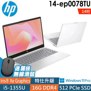 HP 14-ep0078TU 極地白(i5-1335U/8G+8G/512G SSD/W11升級W11P/14FHD) 特仕輕薄筆電