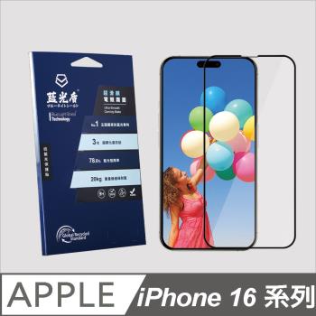 【藍光盾】iPhone16 Pro Max 抗藍光超滑順電競霧面螢幕玻璃保護貼(抗藍光電競霧面)