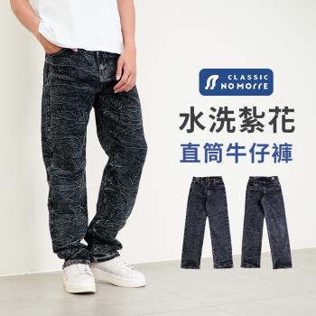 【NoMorre】牛仔褲 中直筒牛仔褲 紮花牛仔褲 牛仔褲男 水洗紮花彈力牛仔布 L-4L 臺灣現貨 #3843