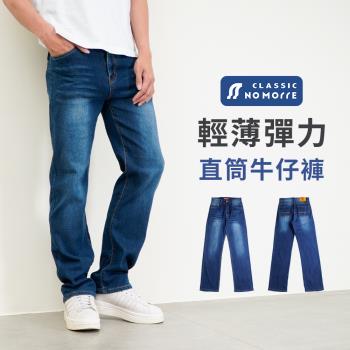 【NoMorre】牛仔褲 輕薄款牛仔褲 牛仔長褲 夏天長褲 牛仔褲男 輕薄彈力水洗牛仔布 L-4L 臺灣現貨 #3845