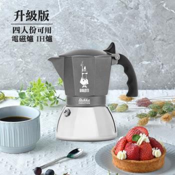 【Bialetti】 Brikka 加壓摩卡壺 4人份 升級款 咖啡壺 (電磁爐 IH爐可用)