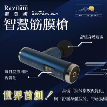 Ravilam 娜美妍 智慧筋膜槍-藍黑 (LRJ-G05-NB)