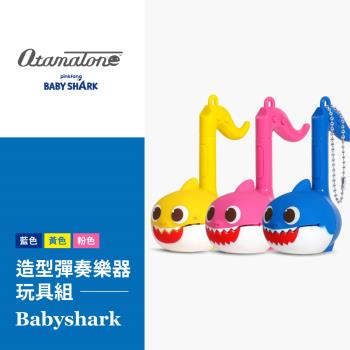 日本 Otamatone 明和電機 電音蝌蚪 造型彈奏樂器玩具組-Baby shark系列(小型)3色任選1款