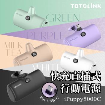 【TOTOLINK】iPuppy5000C Type-C 20W PD快充 直插式行動電源 4900mAh