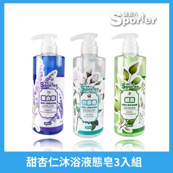 【SPORTER 運動人】甜杏仁淨嫩沐浴液體皂500ML-3入(白麝香/薰衣草/綠茶)