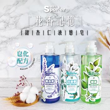 【SPORTER 運動人】甜杏仁淨嫩沐浴液體皂500ML-2入(白麝香/薰衣草/綠茶)