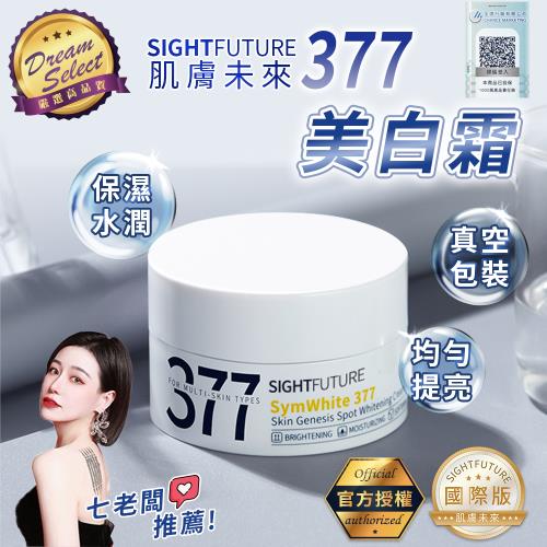 【DREAMSELECT】肌膚未來 377美白淡斑霜 (30g-國際版) 美白霜 淡斑霜 面霜 保濕霜 保濕面霜 美白乳 377美白霜