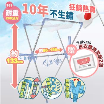 【寶媽咪】X型曬衣架 保證10年不生鏽(贈曬衣配件15件組) 買再送 洗衣槽清潔粉*2