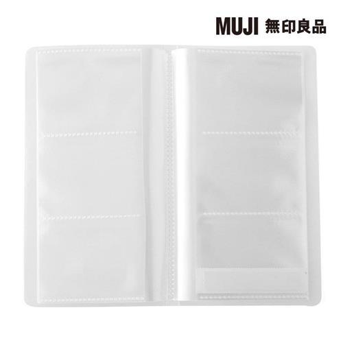 聚丙烯票卡夾/側入式收納.3段.60個口袋【MUJI 無印良品】