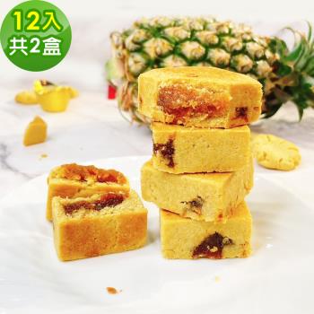 現購+預購-i3微澱粉 AI爆餡控糖黃金鳳梨酥禮盒12入x2盒(蛋奶素 月餅 手作)