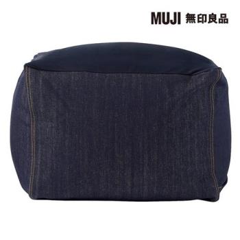 懶骨頭沙發組/45×45/棉丹寧(深藍)【MUJI 無印良品】