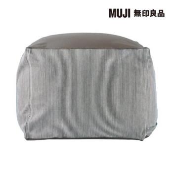 懶骨頭沙發組/45×45/棉丹寧(深藍直紋)【MUJI 無印良品】