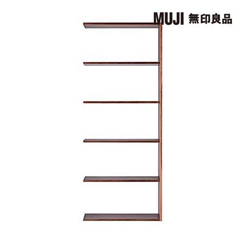 自由組合層架/胡桃木/5層/寬版追加用/無法單獨使用【MUJI 無印良品】