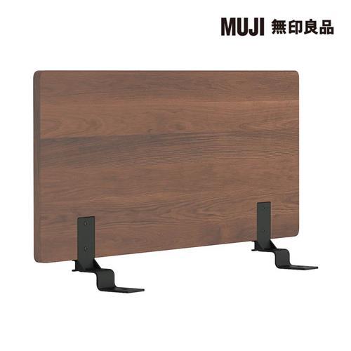 胡桃木組合床用床頭板/平板/單人【MUJI 無印良品】