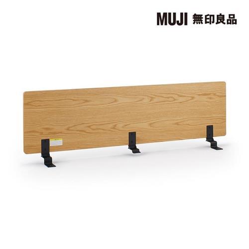 橡木組合床用床頭板/平板/雙人加大【MUJI 無印良品】