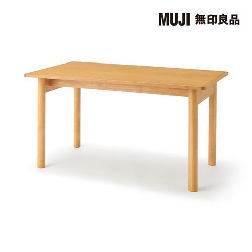 木製桌/橡膠木/140*80【MUJI 無印良品】