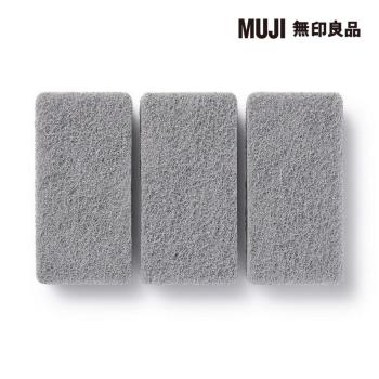 聚氨酯三層海綿/3入/灰【MUJI 無印良品】