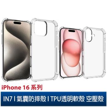 IN7 iPhone 16/16 Plus/16 Pro/16 Pro Max 氣囊防摔透明TPU空壓殼軟殼
