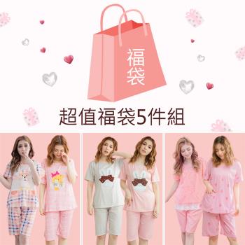 lingling 超值福袋組合-春夏睡衣套裝五件組 (顏色&款式隨機)