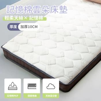科技感溫10cm記憶棉雲朵床墊-單大3.5x6.2尺(加厚床墊/記憶床墊/學生床墊)