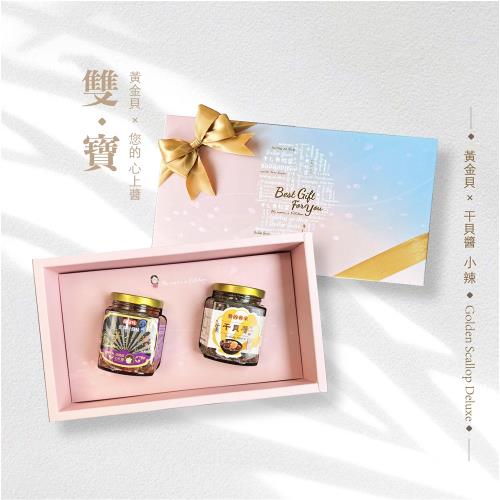 【胡媽媽灶腳】雙寶禮盒 黃金貝250g+干貝醬250g