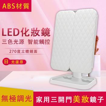 家用三開門 Led燈收納折疊化妝鏡